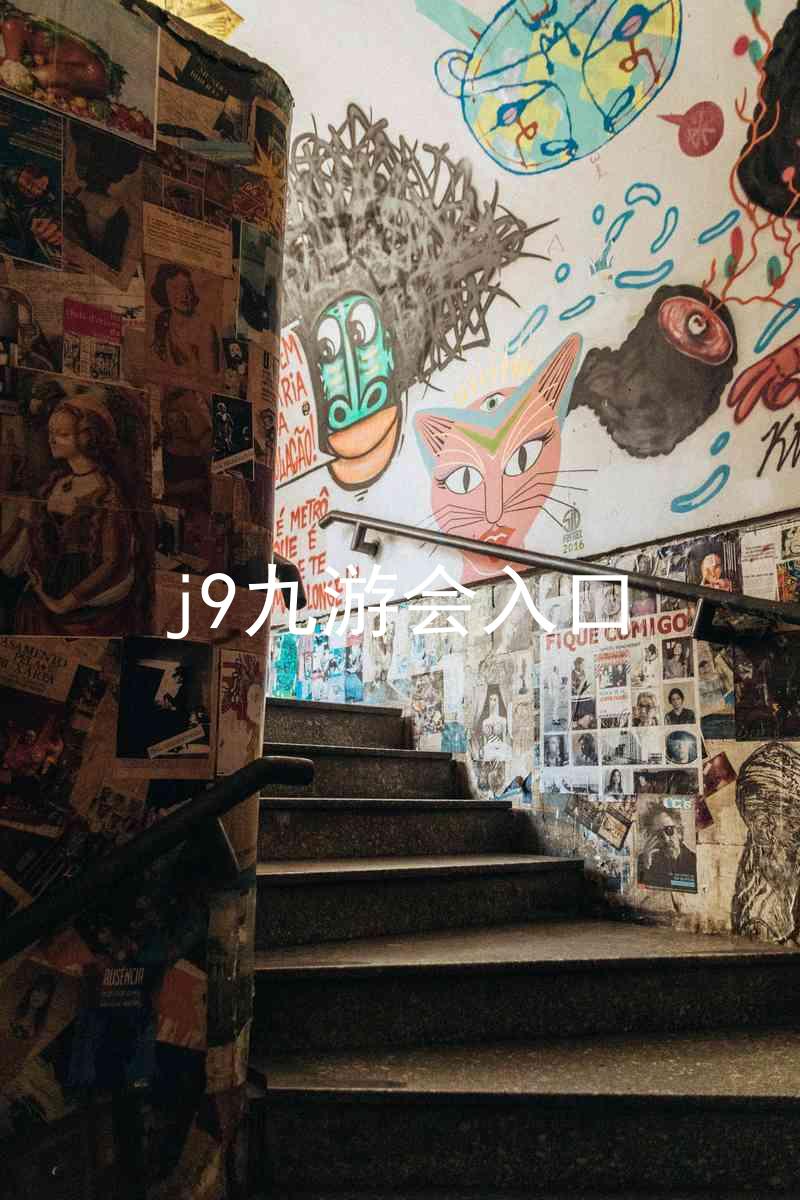 j9九游会入口